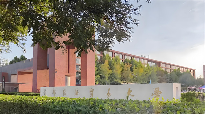 2026年首都经济贸易大学在职研究生招生专业有哪些？