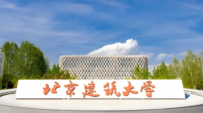 2026年北京建筑大学在职研究生招生专业有哪些？
