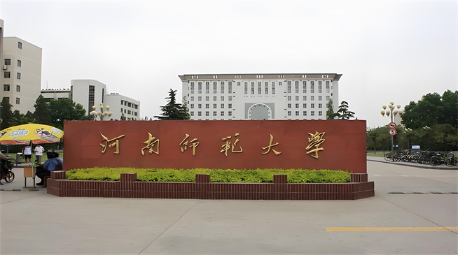 2026年河南师范大学在职研究生专业设置及方向有哪些？