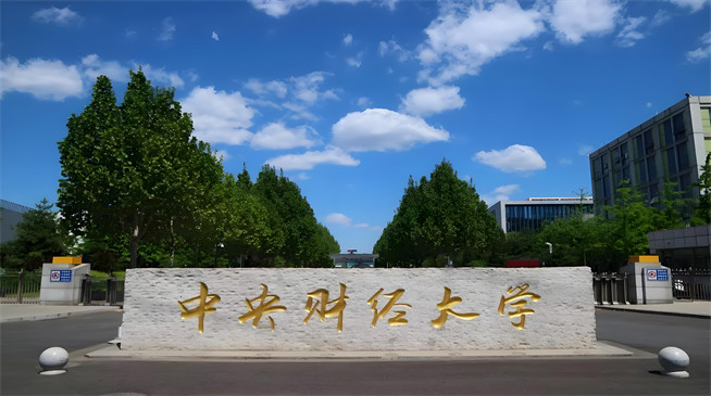2026年中央财经大学在职研究生专业设置及方向有哪些？