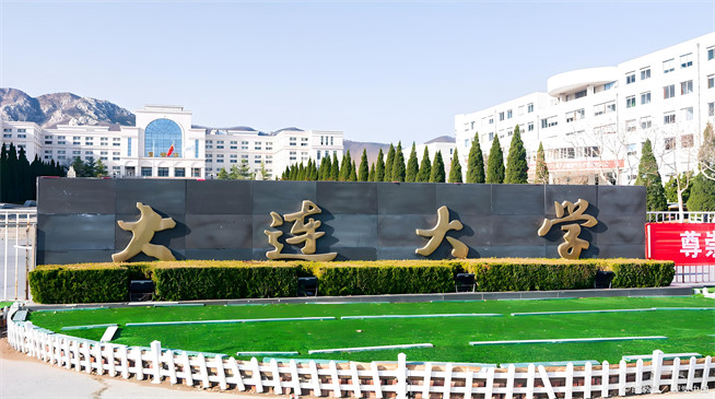 2026年大连大学在职研究生招生专业有哪些？
