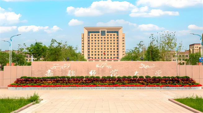 2026年新疆师范大学在职研究生招生专业有哪些？