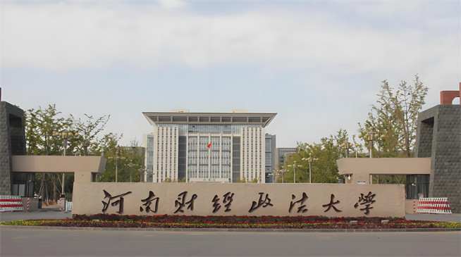 2026年河南财经政法大学在职研究生招生专业有哪些？