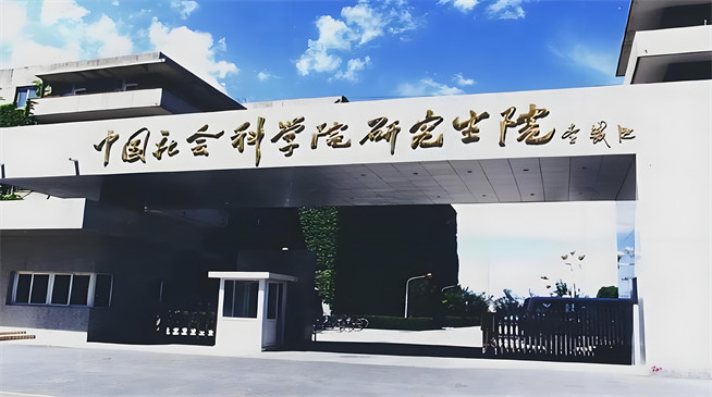 2026年中国社会科学院研究生院法学在职研究生学费多少钱？