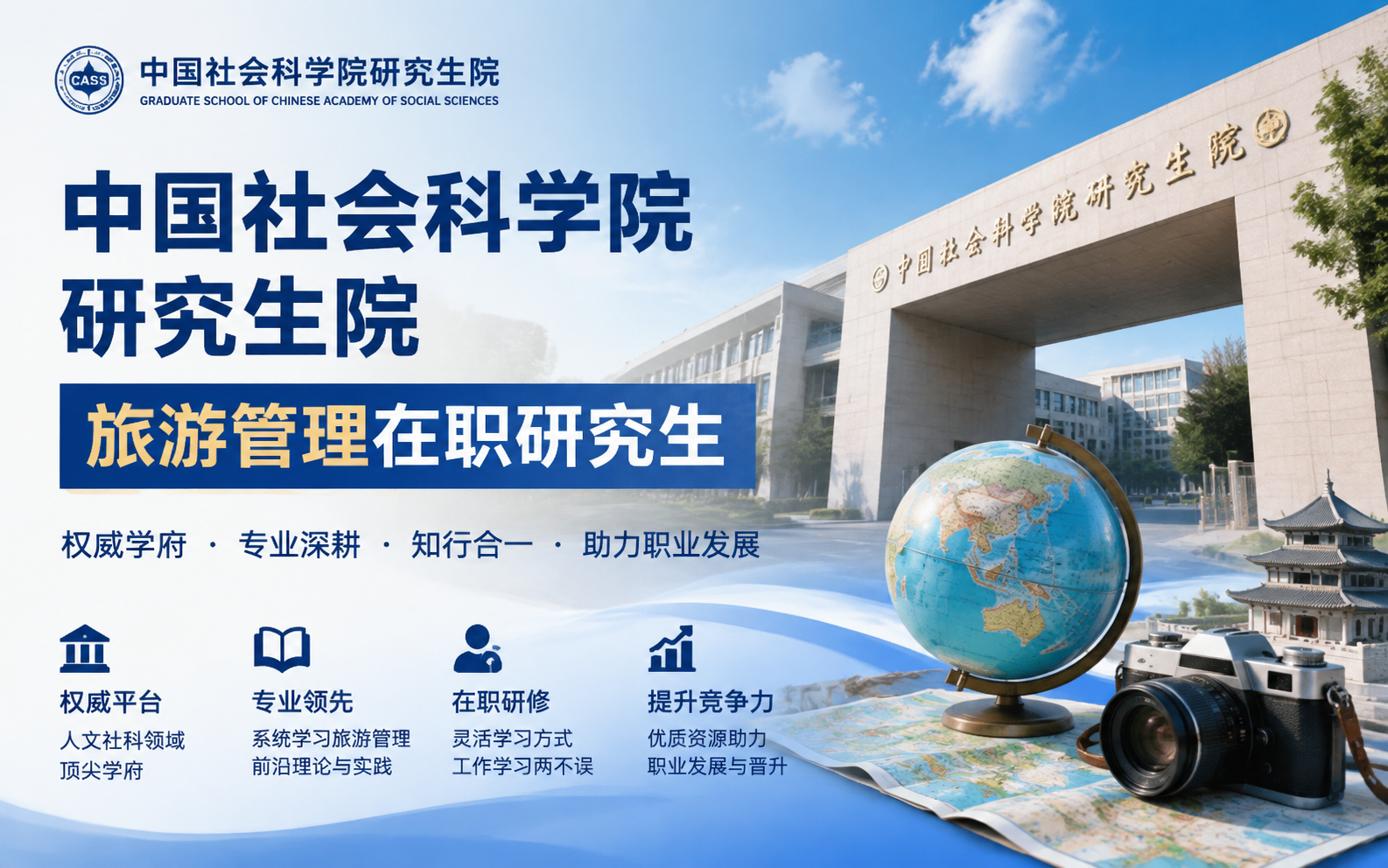 2026年中国社会科学院研究生院旅游管理在职研究生学费多少钱？