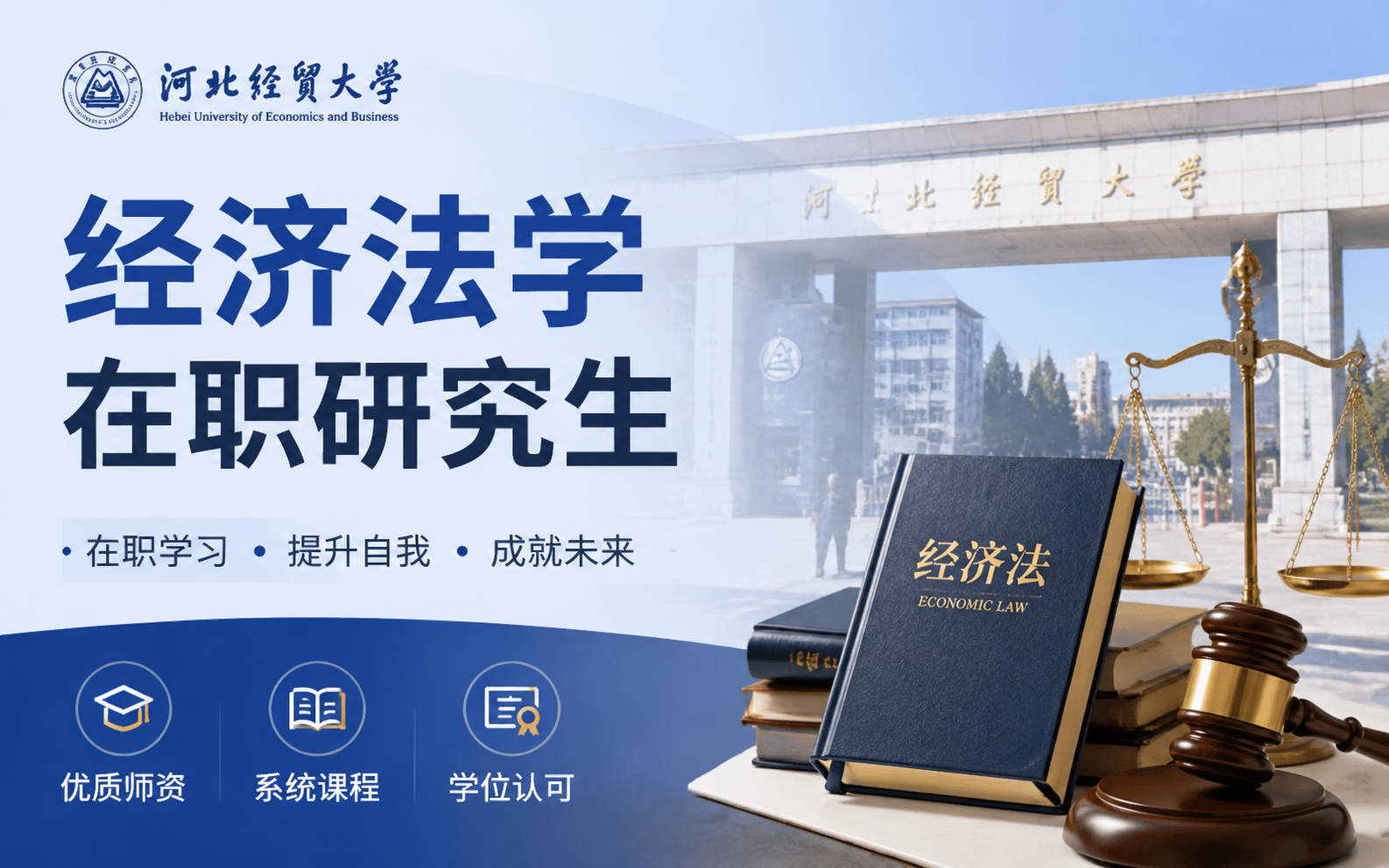 2026年河北经贸大学经济法学在职研究生学费多少钱？