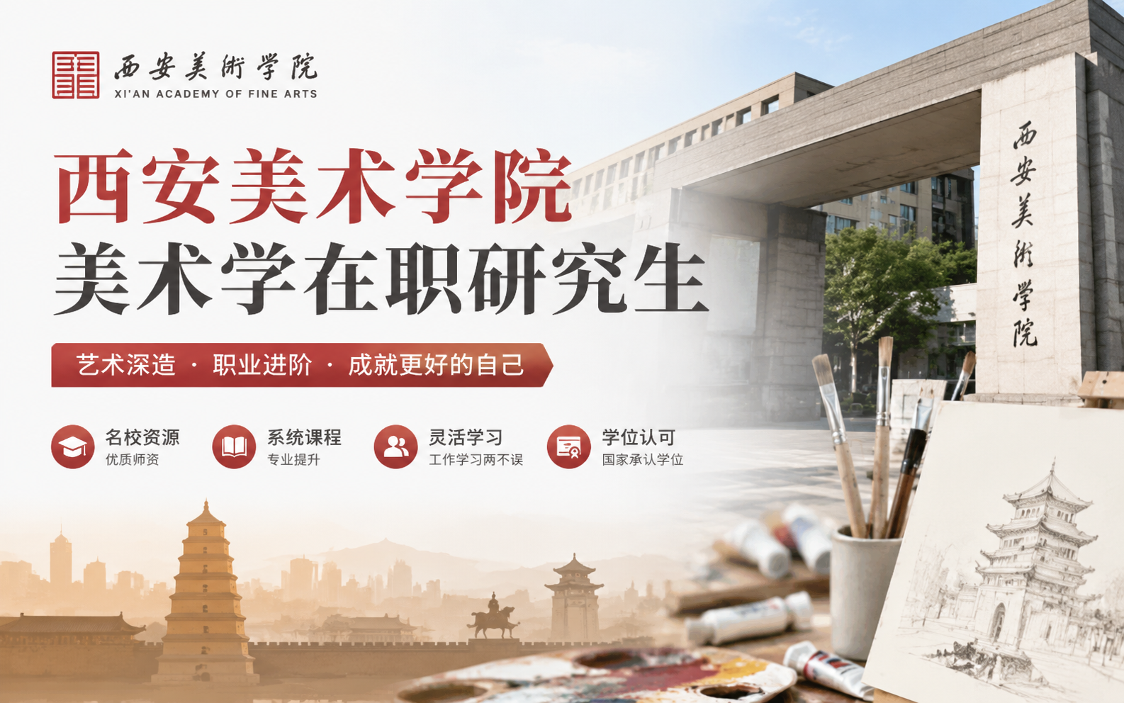 2026年西安美术学院美术学在职研究生学费多少钱？