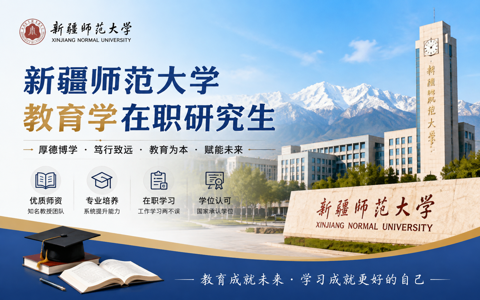 2026年新疆师范大学教育学在职研究生学费多少钱？