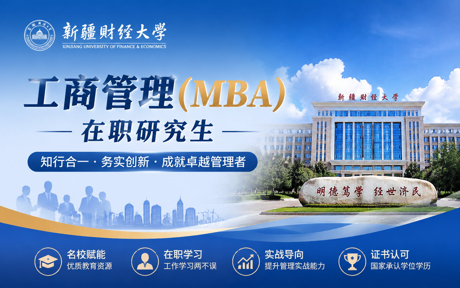 2026年新疆财经大学工商管理(MBA)在职研究生学费多少钱？
